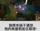 LOL团战的时候，你是否也有这样的困扰