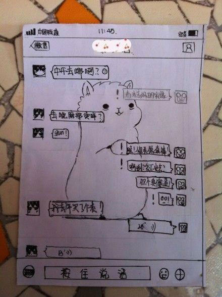 上课传纸条玩微信
