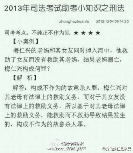 女友和老妈都掉水里了，应该救哪个？这个问题现在终于有了“标准”答案。《2013年司法考试助考小知识之刑法》中，就出现了这么一道题目。。(