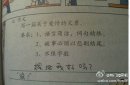 儿童搞笑图片：小学生一篇关于爱情的作文
