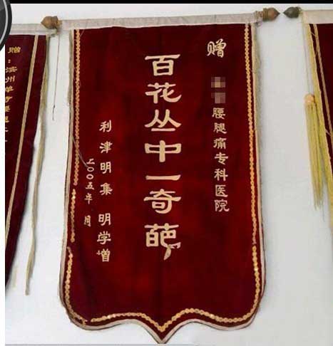 这锦旗真是奇葩