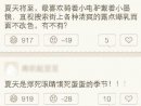 夏天是什么样的季节（搞笑人物神回复）