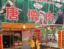 猴哥，你造反了么？