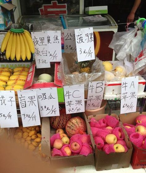 超牛水果标牌