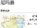 尼玛，有木有卧槽县？