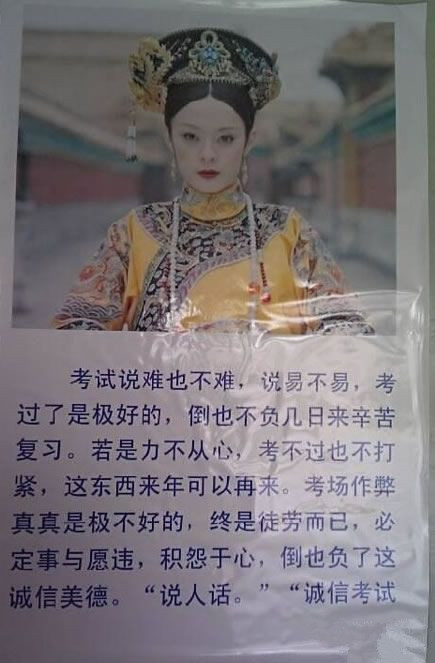 期末考试来临，学校张贴的告示