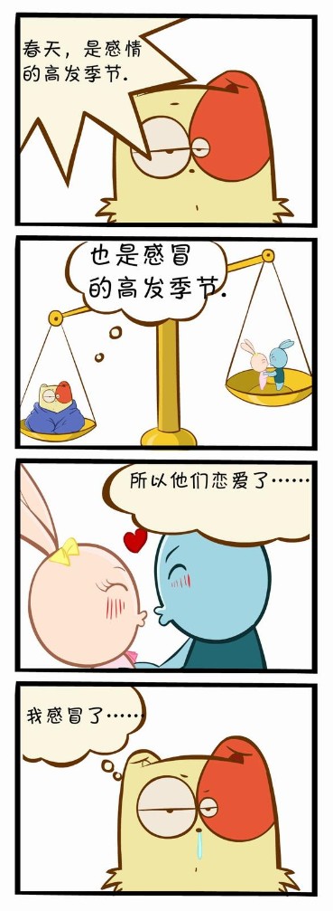 搞笑四格漫画：矮穷挫与高富帅的差距