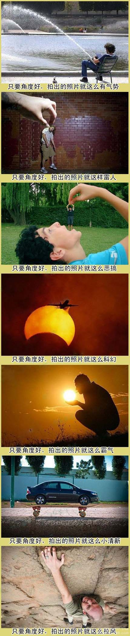 拍照，就要找神一般的角度