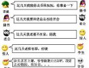 QQ搞笑图片：连锁反应