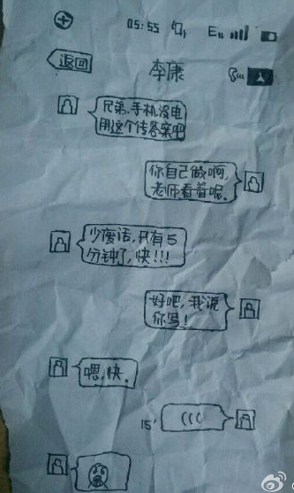 老师在课堂上截获的纸条