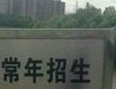 河边的招生简章
