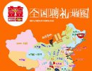 内涵图：全国聘礼地图，看看你那儿需要多少钱