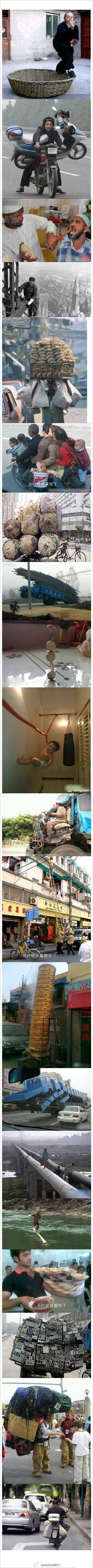 高手在民间——世界篇