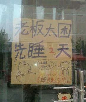 老板，你没事吧？