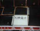老板的娱乐精神