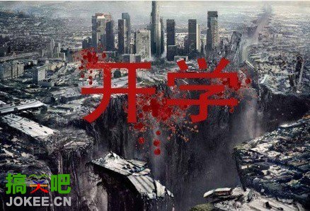 大型灾难片《开学》即将在全国各个城市同步上映....... 