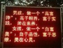 学校宣扬的高富帅与白富美