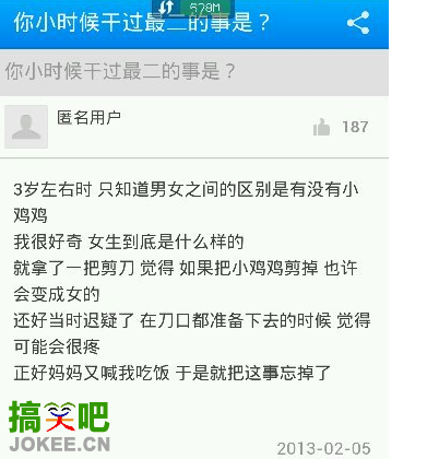 你小时候干过最二的事情