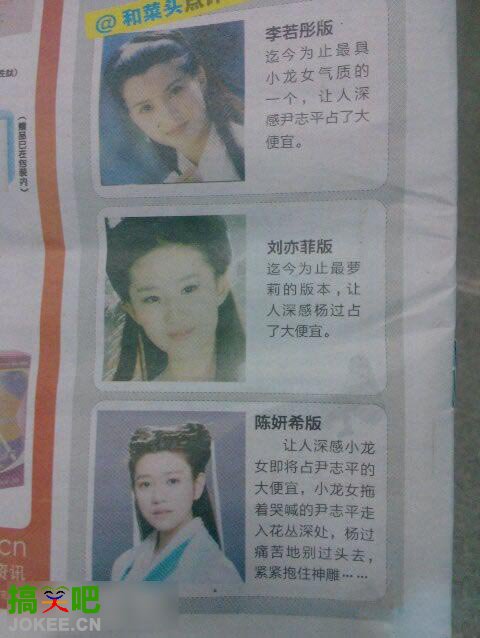 神雕侠侣各版本小龙女
