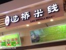 搞笑图片：老板的拼音白学了