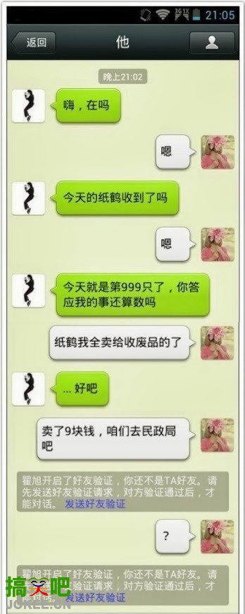 微信里的悲惨爱情故事……