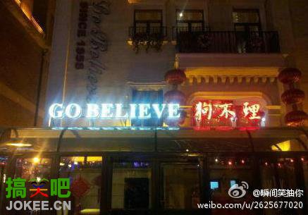 第一次知道狗不理的英文名