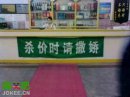 搞笑图片：杀价时请撒娇
