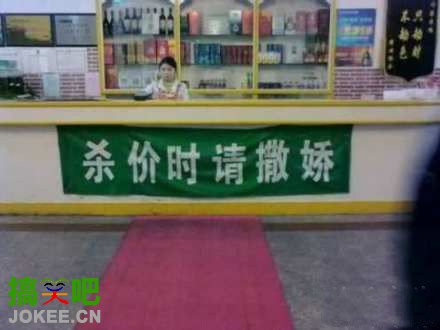 杀价时请撒娇