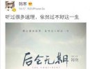 韩寒《后会无期》与博友的神回复