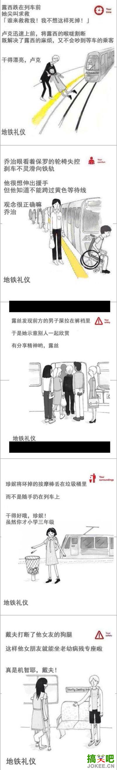 外国人的地铁礼仪