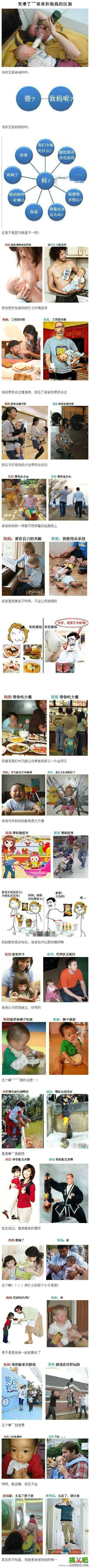 爸爸和妈妈的区别，笑喷了！！！