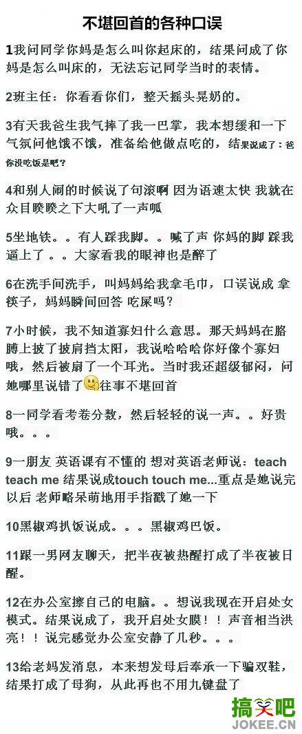 各种不堪回首的口误，笑哭了。。。