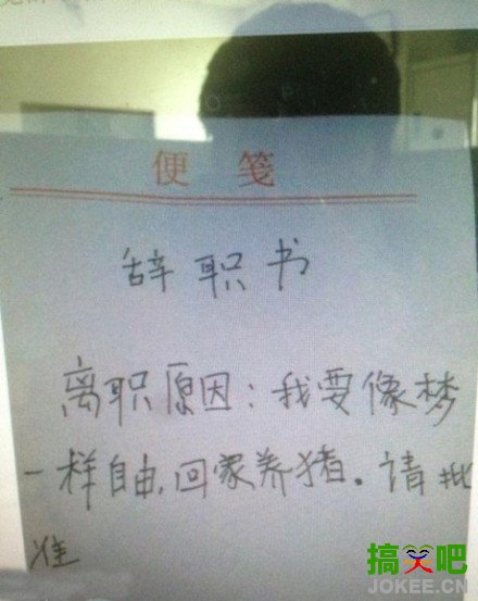 超霸气的辞职报告，我也要这么写！领导都不好意思拒绝！