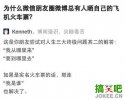 搞笑人物：为什么有人在微信上晒飞机火车票