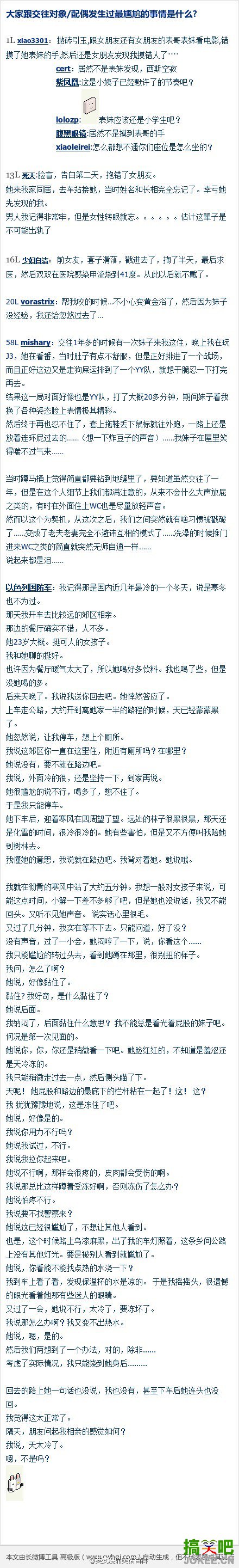 有人问：大家跟交往对象/配偶发生过最尴尬的事情是什么?