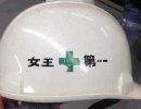 朋友的霸道头盔：安全第一