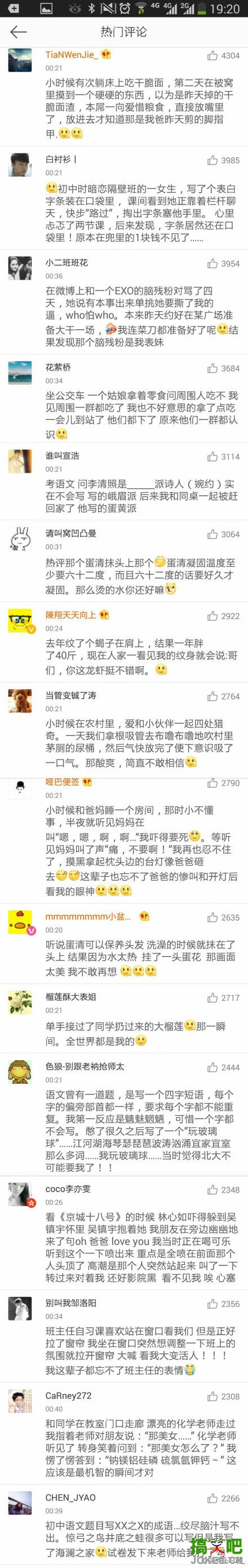 搞笑吧爆笑评论集锦