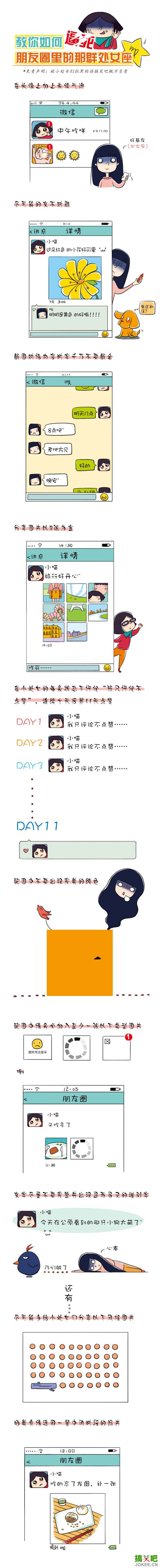 教你如何逼死微信朋友圈里的那群处女座