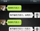 旺财与主人的微信:有本事你看完了!