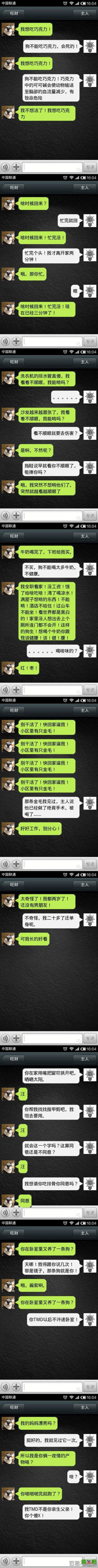 旺财与主人的对话：有本事你看完了！